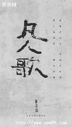 凡人歌 吉他谱-图3