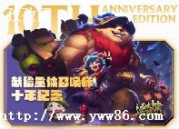 lol޶ʲôʱ_lolʮʲôʱ