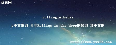 rollinginthedeepĸ_Rolling in the deepĸ ĵ