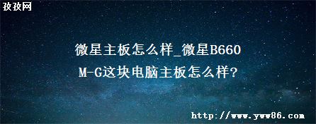΢ô_΢B660M-Gô?