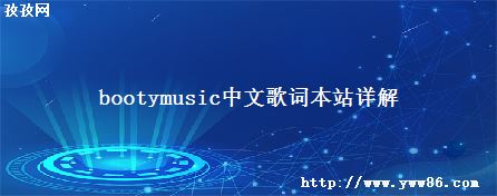 bootymusicĸʱվ