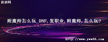 ħʦô_DNF ְҵ ħʦ ô?