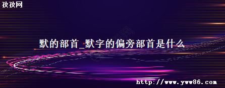 ĬĲ_ĬֵƫԲʲô
