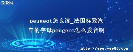 peugeotô_ĸpeugeotô