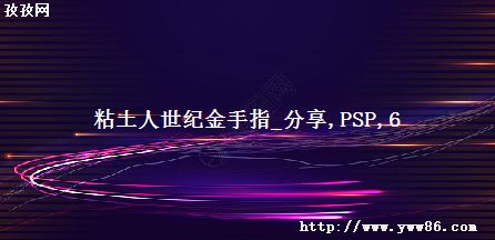 ճͽָ_ PSP 6