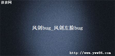 罣bug_罣bug