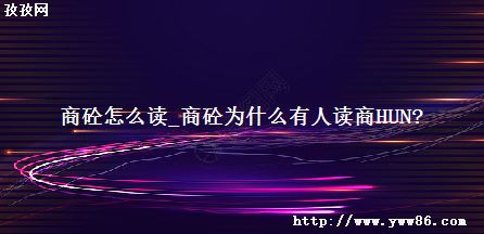 ô_Ϊʲô˶HUN?