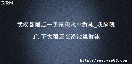 人һкˮӾ_Բ,´껹ԳӾ