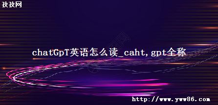 chatGpTӢô_caht gptȫ