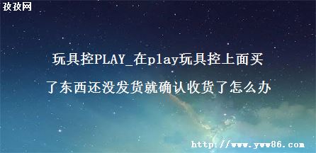 ߿PLAY_play߿˶ûȷջô