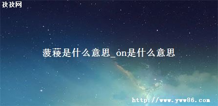 Jʲô˼_onʲô˼