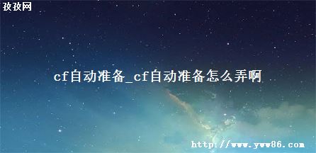 cfԶ׼_cfԶ׼ôŪ