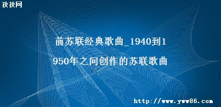 ǰ_19401950֮䴴