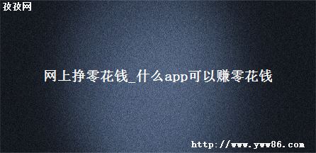 㻨Ǯ_ʲôapp׬㻨Ǯ