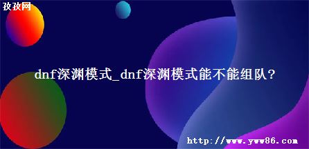 dnfԨģʽ_dnfԨģʽܲ?