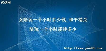 ŮһСʱǮ_ƽӢһСʱ