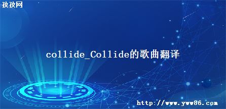 collide_Collideĸ