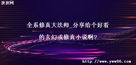 ȫϵʦ_ÿûС˵?