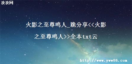 Ӱ֮_<<Ӱ֮>>ȫtxt