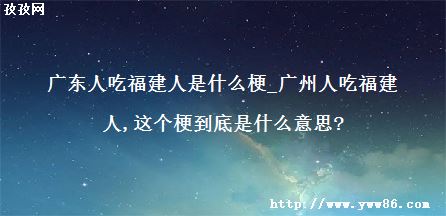 㶫˳Ըʲô_˳Ը,ʲô˼?