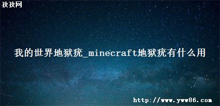 ҵ_minecraftʲô