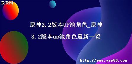 ԭ3.2汾UPؽɫ_ԭ3.2汾upؽɫһ