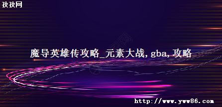 ħӢ۴_Ԫشս gba 