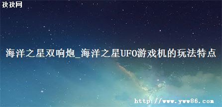 ֮˫_֮UFOϷ淨ص