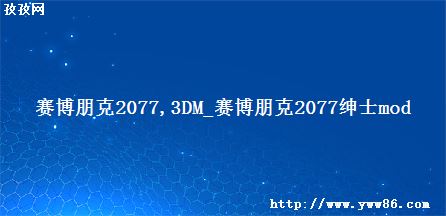 2077 3DM_2077ʿmod