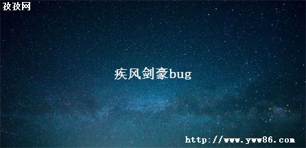 罣bug