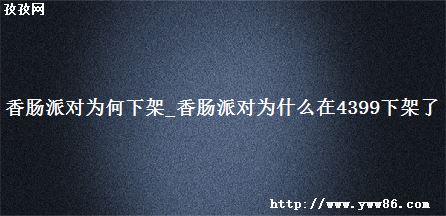 㳦ɶΪ¼_㳦ɶΪʲô4399¼