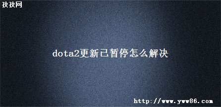 dota2ͣô