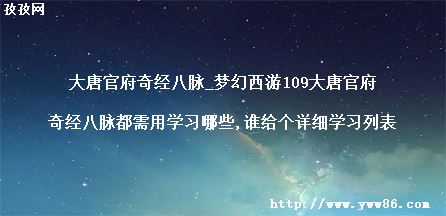 ƹٸ澭_λ109ƹٸ澭ѧϰЩ,˭ϸѧϰб