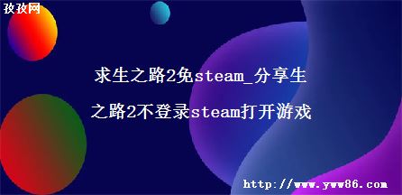 ֮·2steam_֮·2¼steamϷ